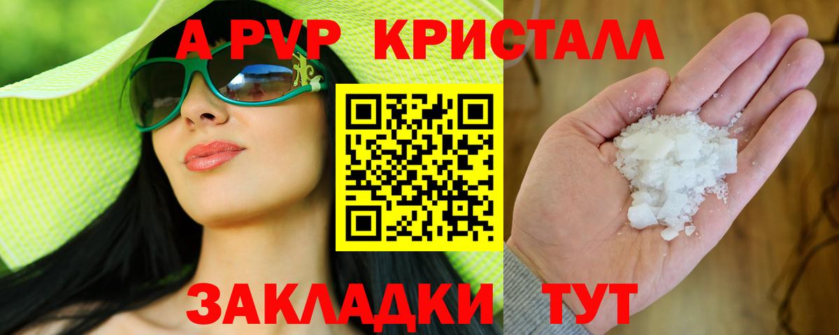 APVP кристаллы  Alpha PVP СК КРИС  Вход с VPN  А ПВП  A-PVP VHQ  Фурманов 