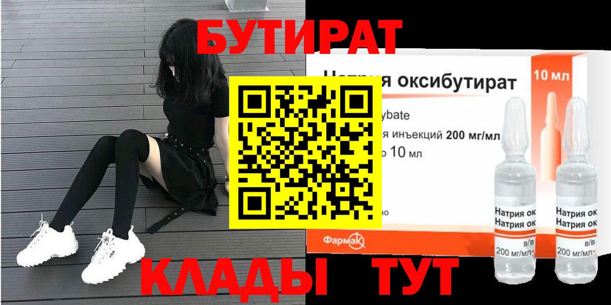 Фурманов  БУТИРАТ бутик  Вход с VPN 