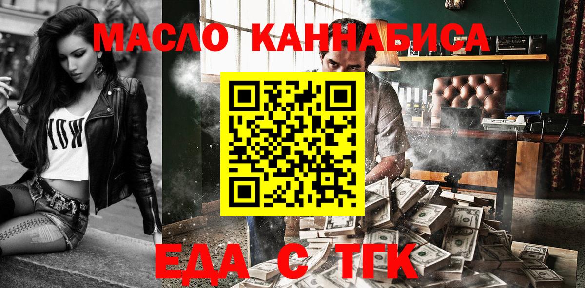 Еда ТГК марихуана Фурманов