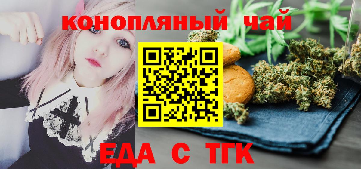 Фурманов  Еда ТГК конопля  Вход с VPN 