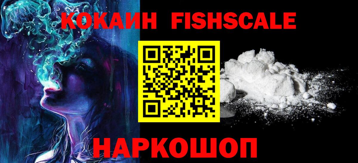 Фурманов  купить наркотик  Кокаин  Вход с VPN  Кокаин Перу  COCAIN Fish Scale 