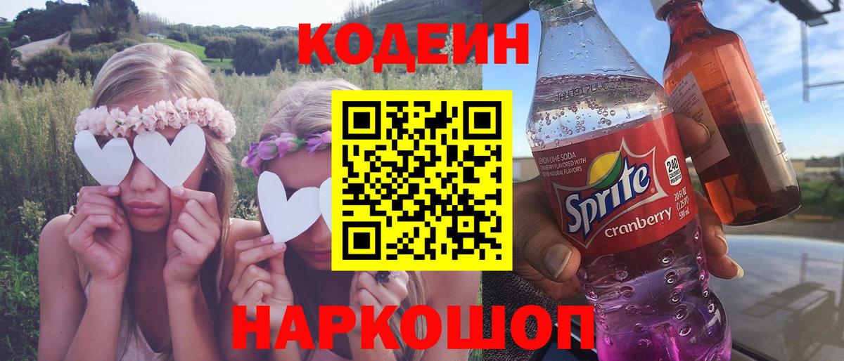 Кодеиновый сироп Lean напиток Lean (лин) Фурманов