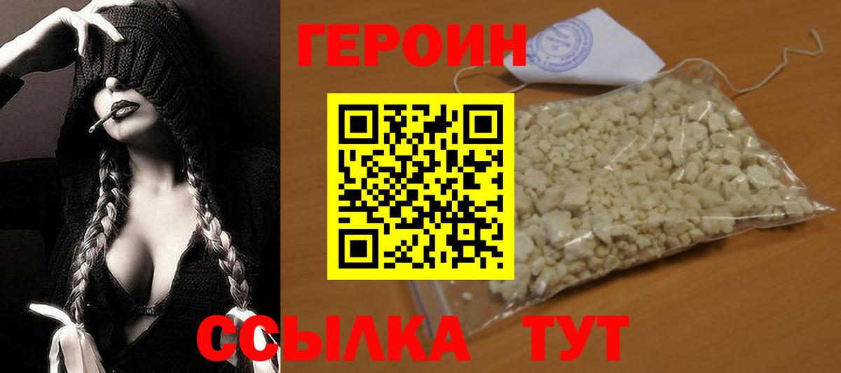 Фурманов  ГЕРОИН  Вход с VPN  ГЕРОИН хмурый 