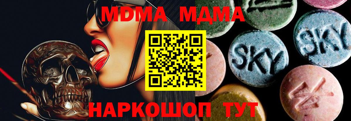 Фурманов  MDMA кристаллы  МДМА  Вход с VPN  МДМА молли 