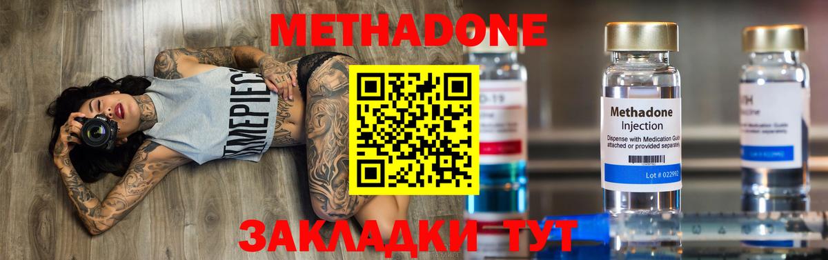 Метадон VHQ Фурманов